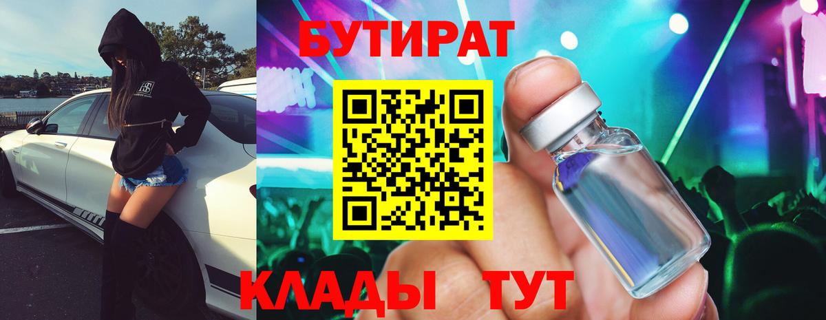 БУТИРАТ GHB Великий Новгород