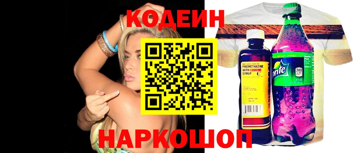 Codein напиток Lean (лин)  Вход с VPN  Великий Новгород  Кодеин напиток Lean (лин) 