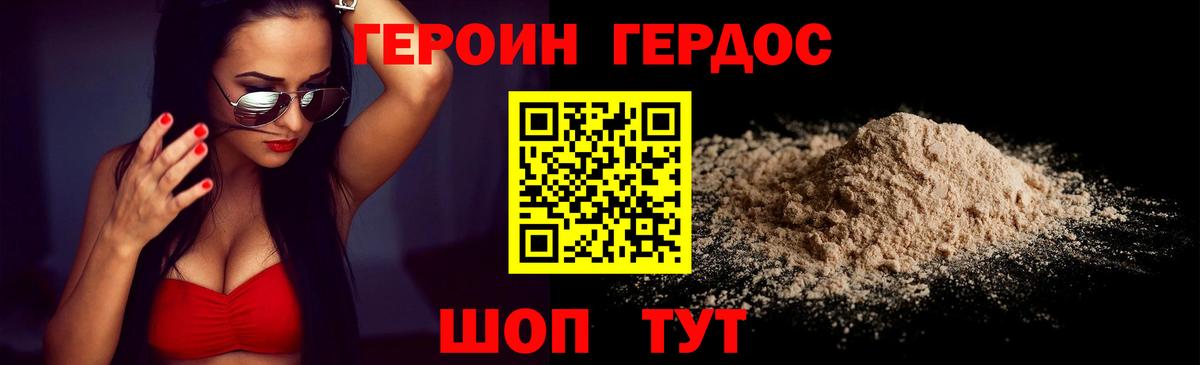 ГЕРОИН белый Великий Новгород