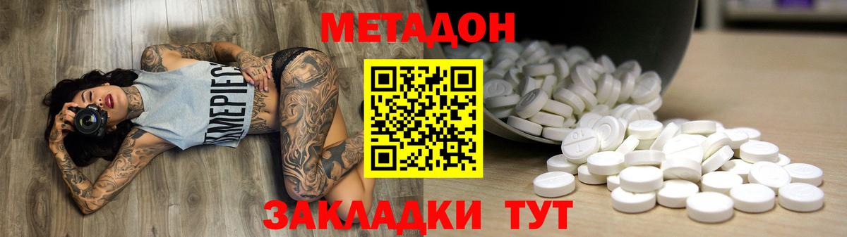 Великий Новгород  МЕТАДОН methadone  mega вход  Вход с VPN  Метадон мёд 